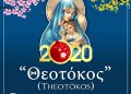 Nữ vương ban sự bình an – Theotókos